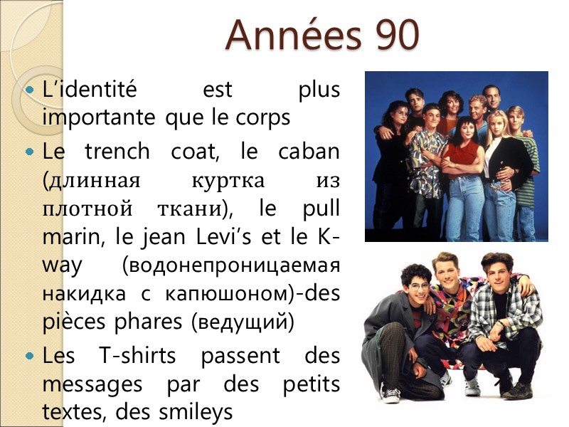 Années 90   L’identité est plus importante que le corps Le trench coat,